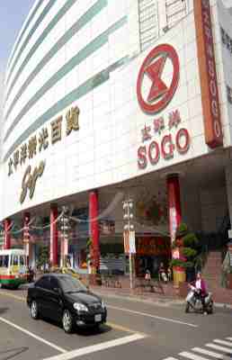 中壢太平洋SOGO