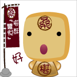 好吃