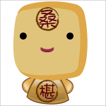 好的